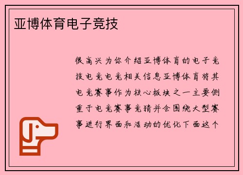 亚博体育电子竞技