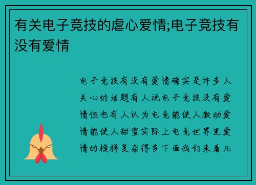有关电子竞技的虐心爱情;电子竞技有没有爱情